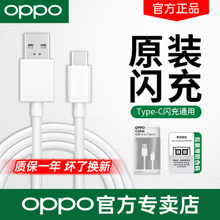 OPPO原装数据线Type-C正品闪充oppo reno3/4/5/6/7/8/9/10/11/13 Findx5/6/7/8 原厂K10/K9/K7oppo手机充电线
