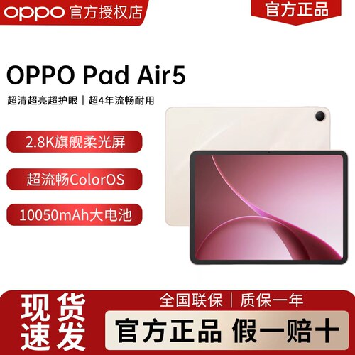 OPPOPadAir5平板电脑