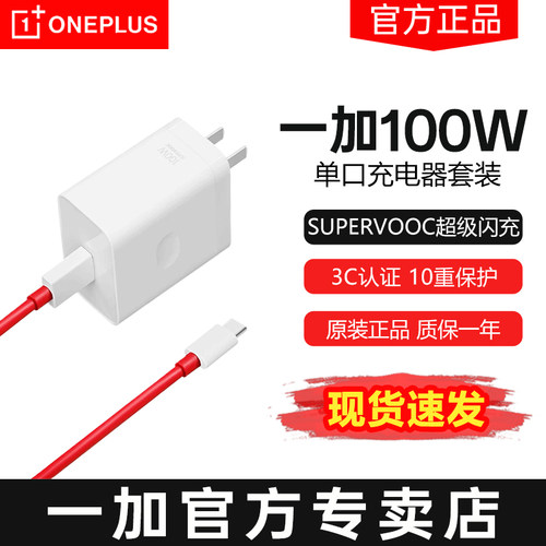 一加100W充电器套装原装超级闪充