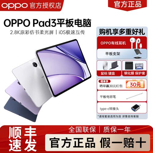 OPPOPad3平板电脑原装正品