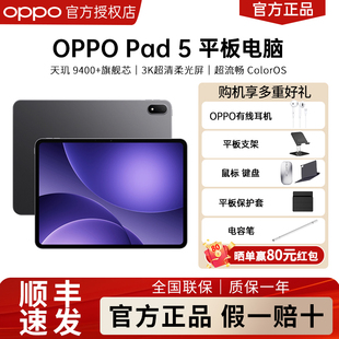 9400 oppo平板 OPPO 孙颖莎同款 12.1英寸3K超清柔光屏 上市 Pad 学习办公追剧游戏新款 天玑 新品