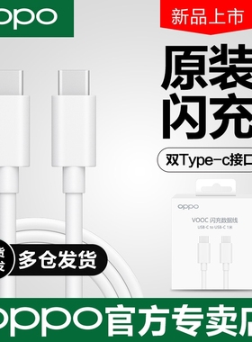 OPPO原装超级闪充线65w ace2充电线reno5数据线reno4 findx3pro通用闪充数据线双头type-c接口闪充数据线