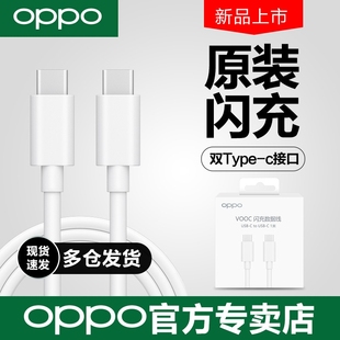 OPPO原装 findx3pro通用闪充数据线双头type ace2充电线reno5数据线reno4 超级闪充线65w c接口闪充数据线