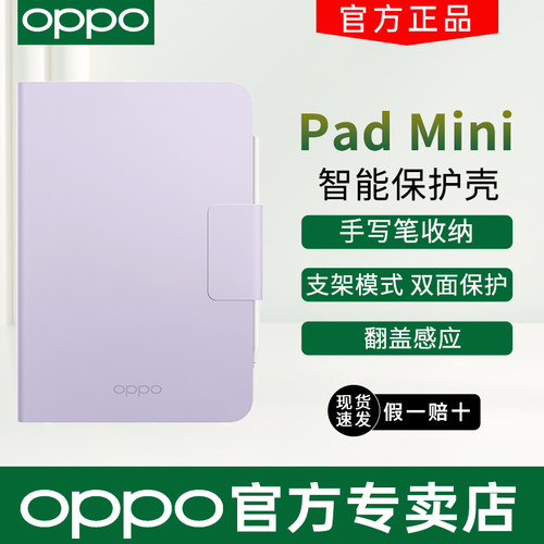 OPPOPadMini智能保护壳