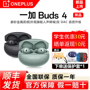 一加 Buds 4蓝牙耳机buds4无线耳机ONEPLUS Buds4长续航降噪耳机