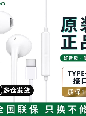 oppo耳机原装opporeno10/9/8/8pro+/7/6/5/手机typec有线耳机