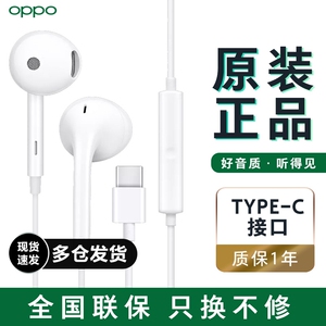 oppo耳机原装opporeno10/9/8/8pro+/7/6/5/手机typec有线耳机