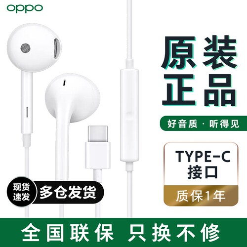 OPPO原装find专用有线正版耳机
