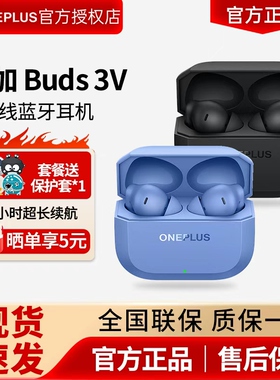 【新品上市】一加Buds 3v蓝牙耳机oneplus buds3v降噪无线耳机