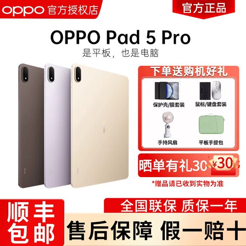 OPPO Pad 5 Pro 13.2英寸平板电脑 第五代骁龙8至尊版 办公学习游戏平板 oppopad5Pro平板电脑