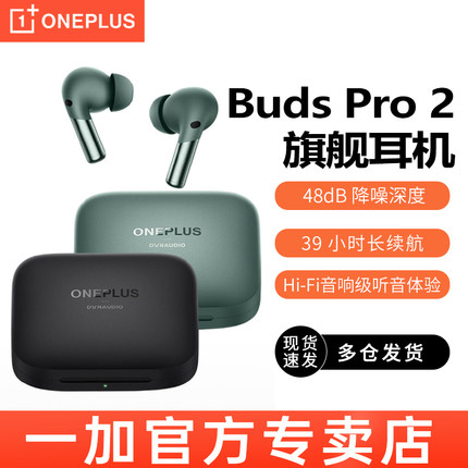 一加Buds Pro2真无线蓝牙耳机Buds Pro2主动降噪OPPO一加蓝牙耳机