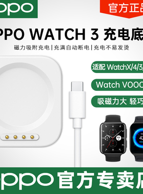 OPPO手表充电底座充电器oppowatchx 3pro 4pro oppowatch2 3充电底座一加手表2充电底座充电器OPPO充电底座