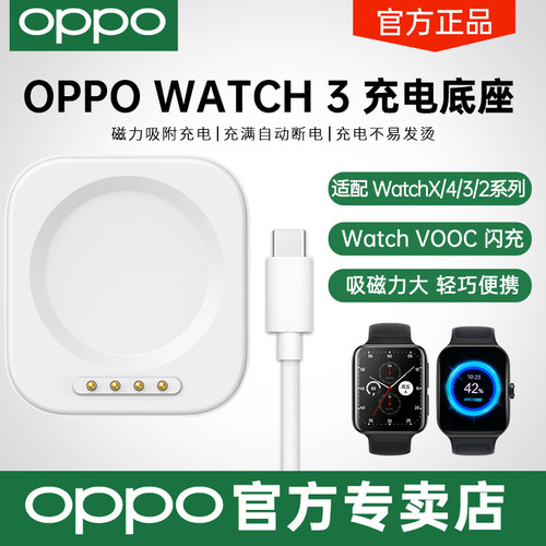 OPPOWatch手表原装充电器