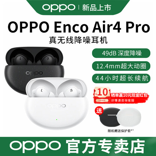 OPPO Enco Air4Pro蓝牙耳机主动降噪oppo encoair4pro真无线耳机