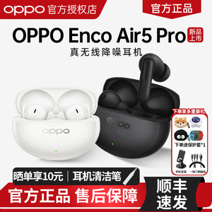 OPPO Enco Air5 Pro蓝牙耳机encoair5pro降噪耳机air5pro耳机