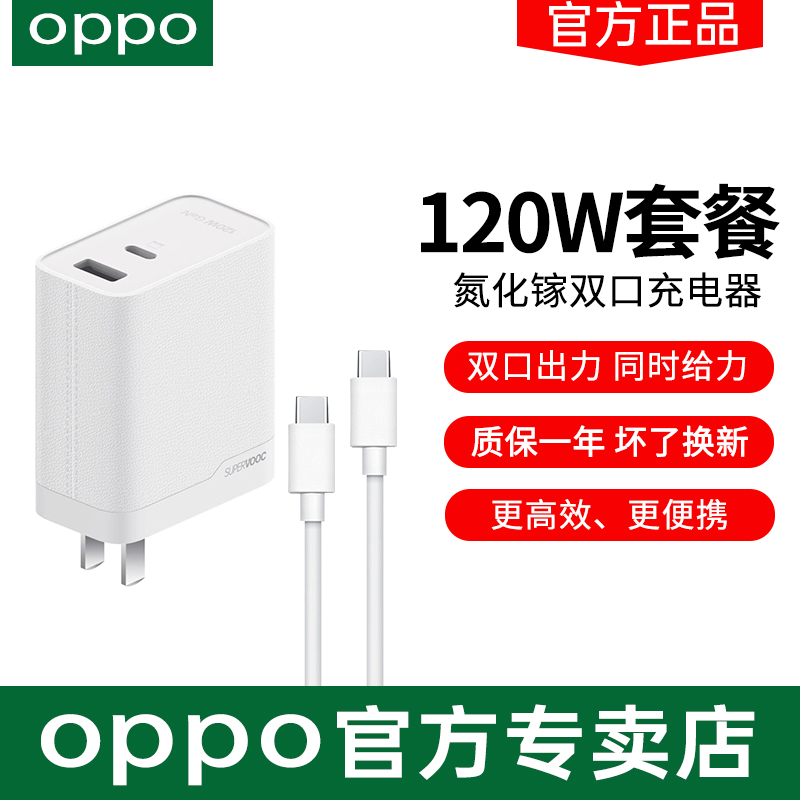 OPPO120W氮化镓充电器全能充
