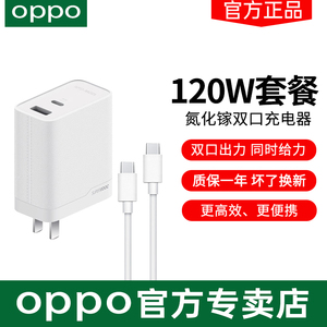 OPPO 120W氮化镓充电器SUPERVOOC 全能充充电器快充充电头适用小米VIVO华为OPPO苹果平板闪充充电器