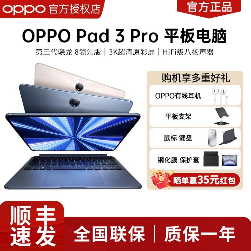 【12期免息】OPPO Pad 3 Pro平板电脑官方正品pad3pro平板高通第三代骁龙8旗舰芯片 3K 144H办公学习学习电脑,平板电脑/MID,平板电脑/MID,淘宝优惠券,粉丝福利购,淘宝优惠卷