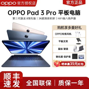 Pad Pro平板电脑官方正品 OPPO pad3pro平板高通第三代骁龙8旗舰芯片 144H办公学习学习电脑 12期免息