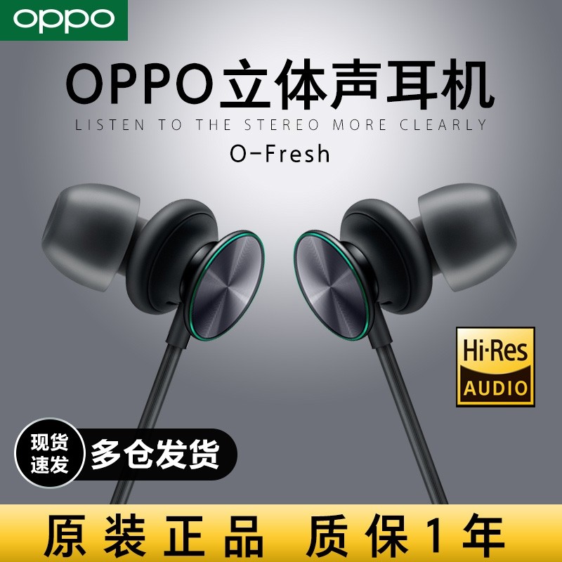 OPPO耳机原装正品Findx oppoReno10/9/8/7/6/5入耳式手机有线耳机属于什么档次？
