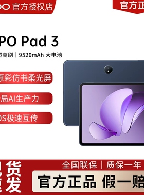 OPPO Pad 3平板电脑学习机学生办公阅读144Hz超高刷 IOS互传 平板ipad oppo平板电脑