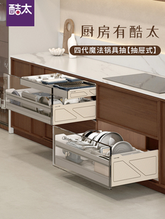 酷太厨房橱柜拉篮抽屉式锅具篮碗碟拉篮厨房收纳设计四代魔法抽