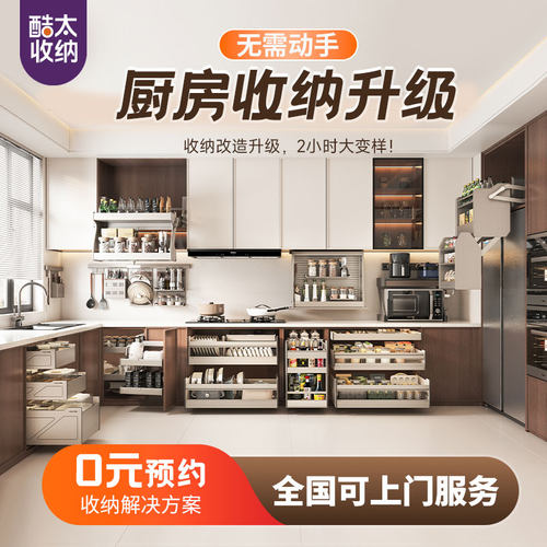 酷太厨房收纳升级改造服务上门