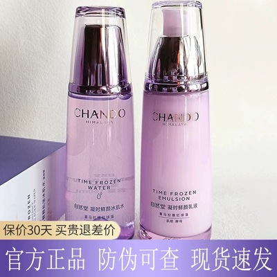 自然堂水乳凝时补水保湿套装