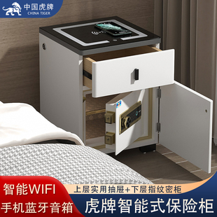 虎牌抽屉床头保险柜一体蓝牙音箱WiFi智能多功能家用保险箱无线充电现代简约音响床头保险柜防盗防撬2025新款