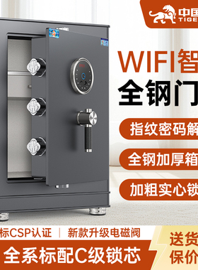 【CSP认证】虎牌保险柜家用全钢防盗一体只能新型国标保险箱45/60/70/80CM家庭办公大型智能WIFI指纹密码解锁