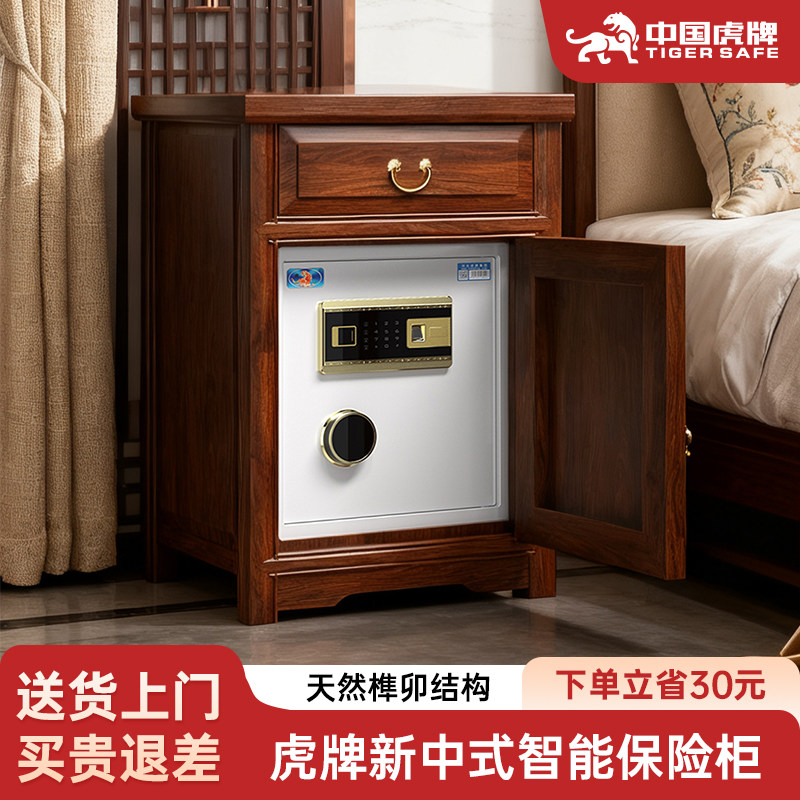 虎牌中式保险柜2026新款家用实木床头柜65CM老榆木抽屉储物保险箱智能WiFi远程开启大容量古典新中式智能床头