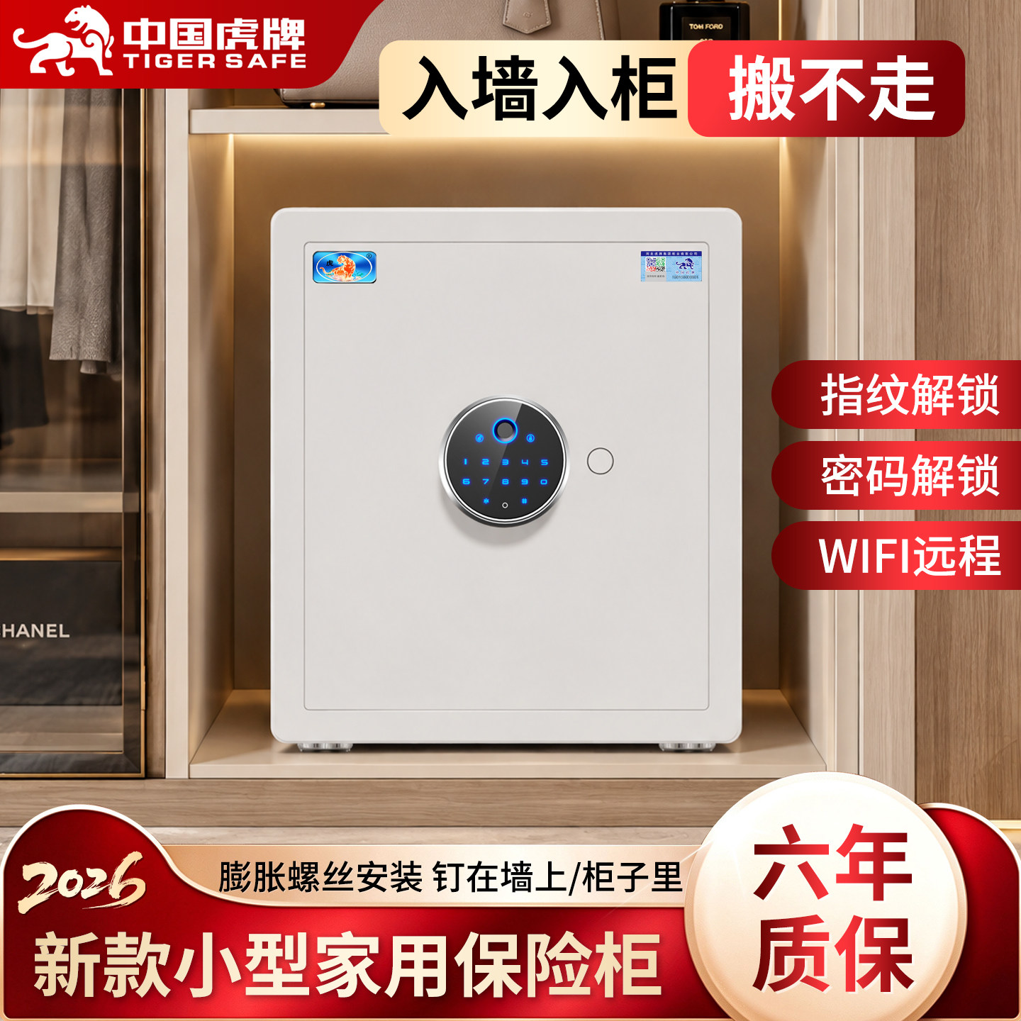 虎牌2026新款保险柜家用小型防盗搬不走保险箱家庭办公室指纹密码智能迷你入衣柜可固定新型存钱首饰盒保管箱