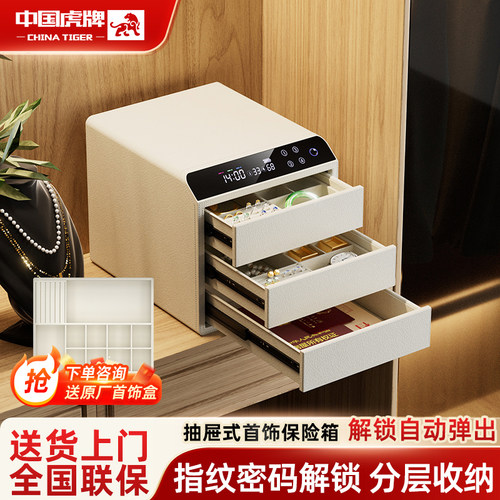 虎牌保险柜家用小型指纹