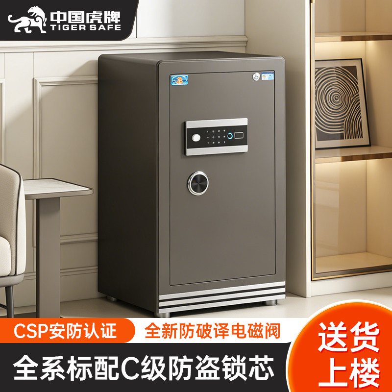 虎牌保险箱家用小型防盗全钢指纹密码解锁保险箱3C国标认证商用国标智能WIFI大容量搬不走入衣柜2026新款