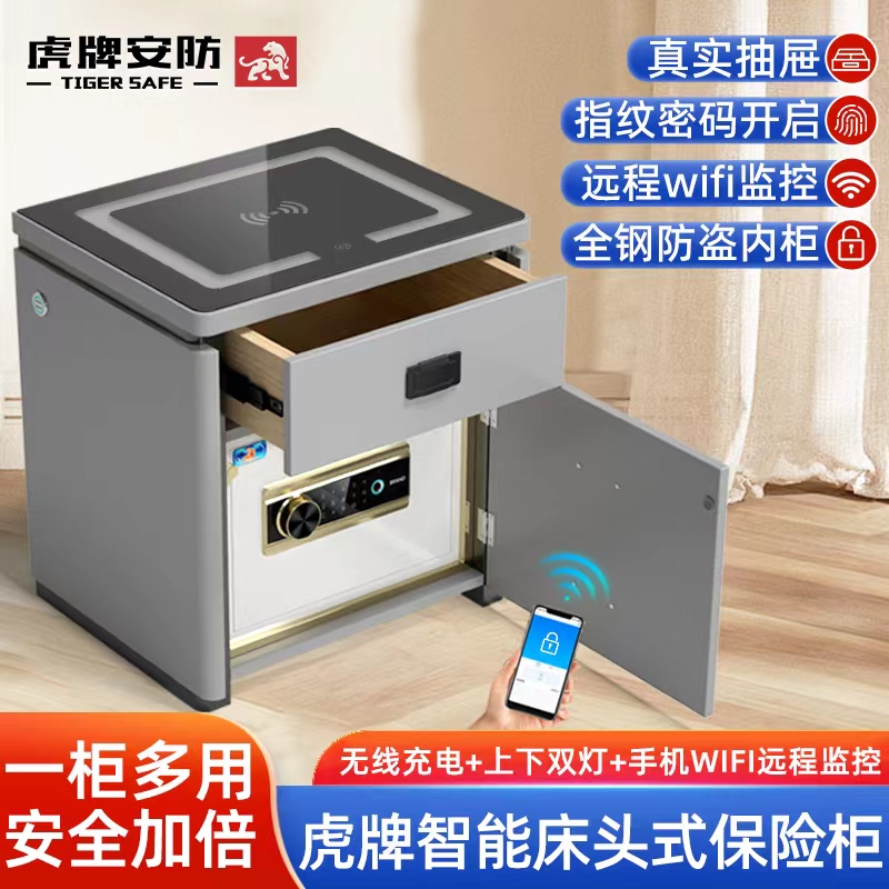 虎牌2025新款保险柜家用小型抽屉床头柜保险箱智能WiFi无线充电防盗全钢隐形办公室带蓝牙音响保险箱指纹密码