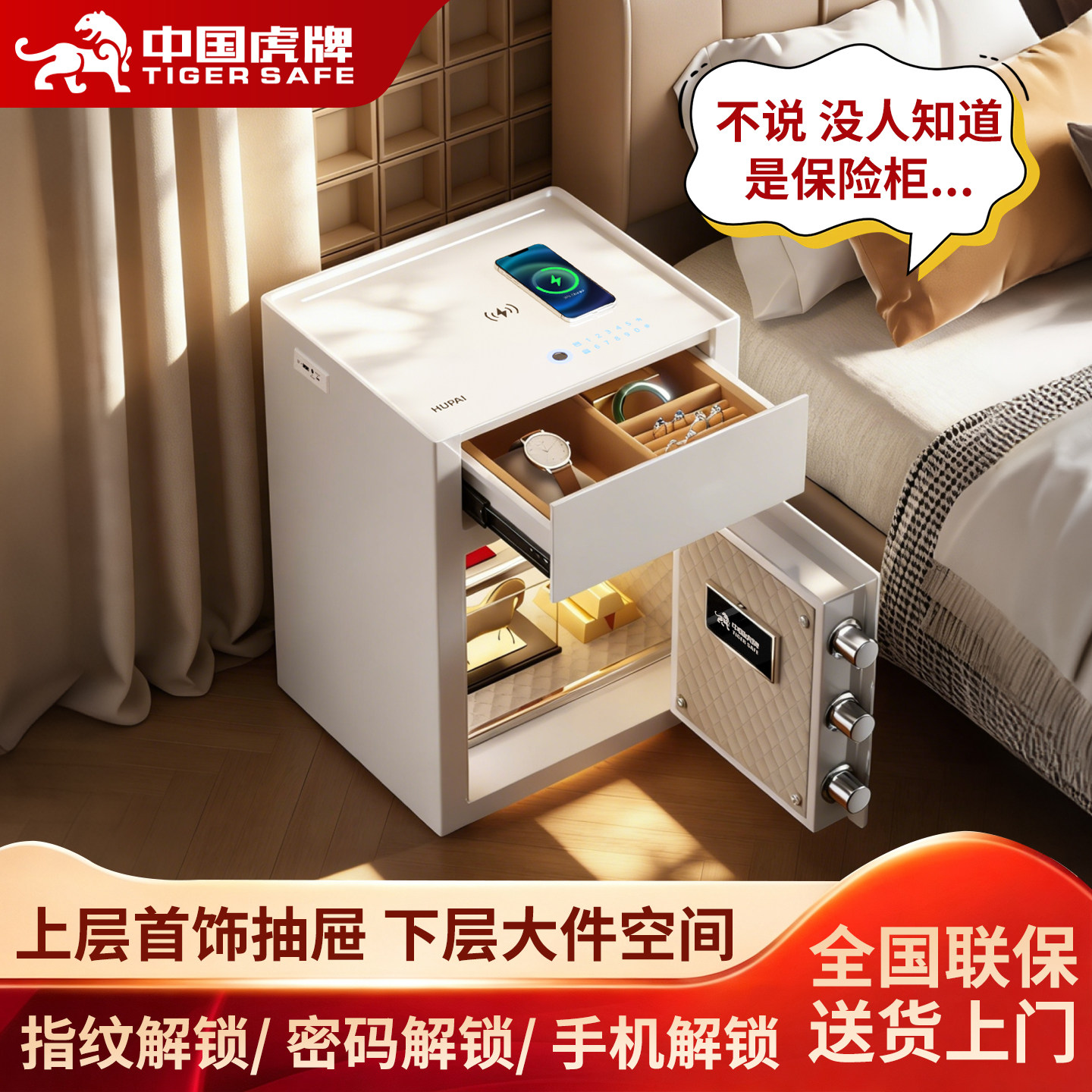 虎牌床头指纹WiFi防盗保险柜