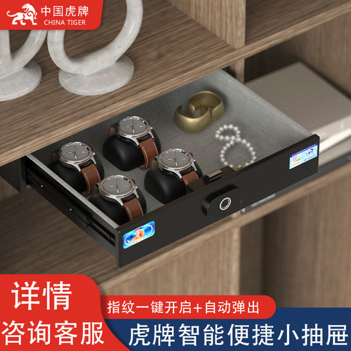 虎牌抽屉隐藏式指纹开启保险箱