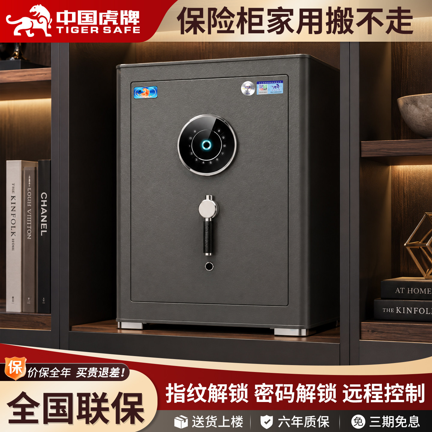 虎牌CSP保险柜智能WiFi防盗