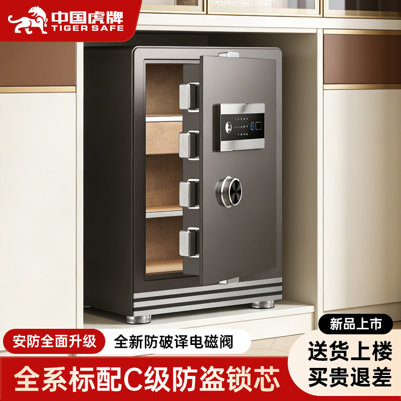 虎牌保险箱家用小型防盗全钢指纹密码解锁保险箱3C国标认证商用国标智能WIFI大容量搬不走入衣柜2026新款