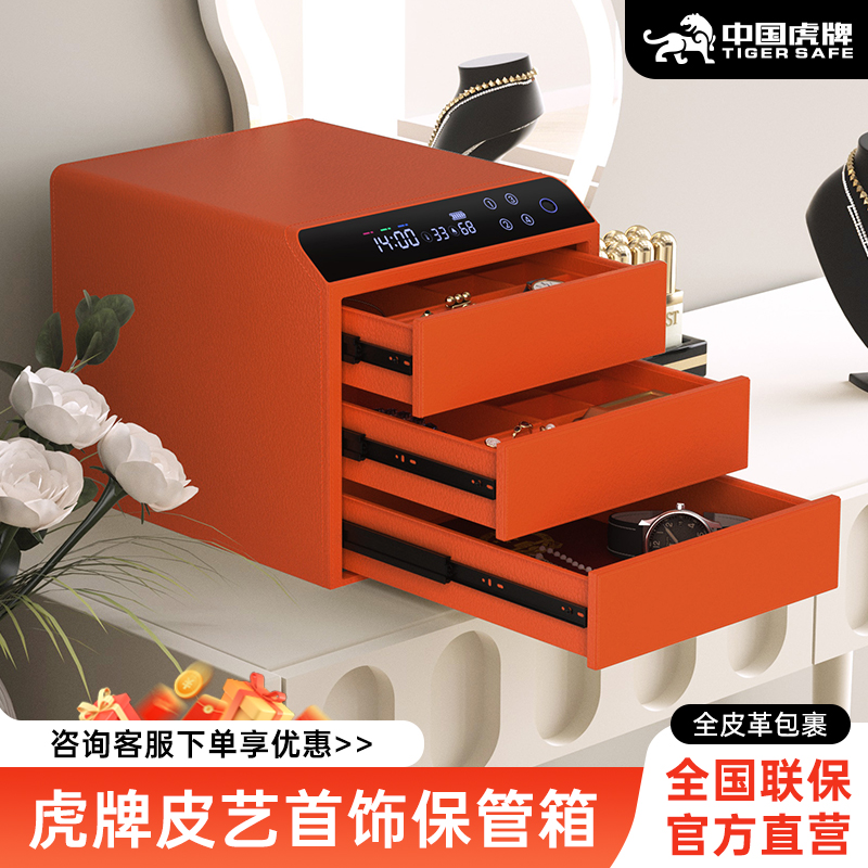 【2025新款】虎牌保险柜家用小型首饰盒抽屉保险箱收纳箱指纹皮革智能隐形防盗高端保险柜梳妆台首饰柜新款