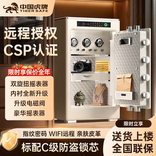 CSP认证虎牌家用保险箱2026新款 解锁保险柜大型商用新国标大容量搬不走入衣柜 防盗全钢一体智能WIFI指纹密码