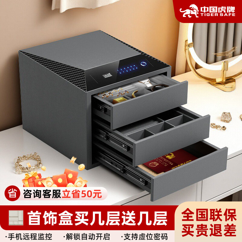 【2026新款】虎牌首饰保险柜家用小型防盗密码保险箱卧室衣柜抽屉式保险柜大容量皮革珠宝专用首饰盒指纹蓝牙