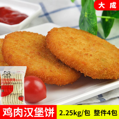 鸡肉汉堡饼 鸡肉饼 汉堡材料肉片夹饼肉饼2.4KG约30片