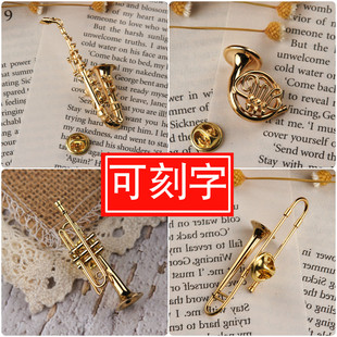 镀金萨克斯圆号巴里东大号巴松小号长号小提琴胸针情侣乐器模型