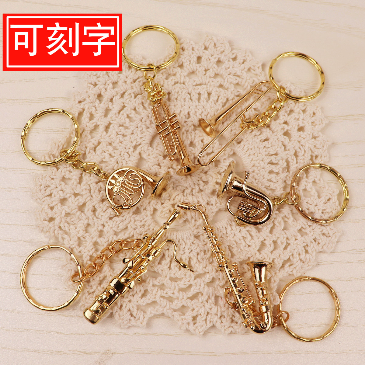 萨克斯钥匙扣小号圆号长笛钥匙链