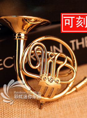 铜制圆号模型西洋管乐摆件朋友