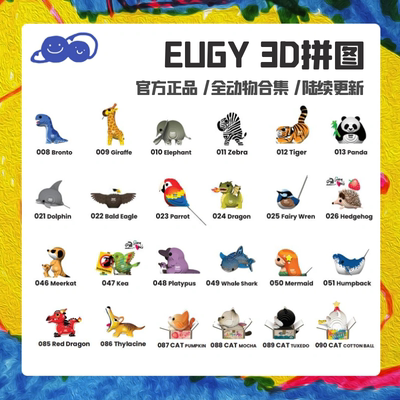 eugy动物纸质拼图3d立体拼插玩具