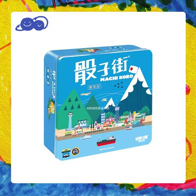 Yaofish骰子街儿童财商益智桌游