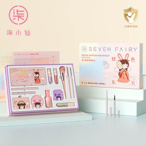 柒小仙IP款儿童彩妆13件套礼盒