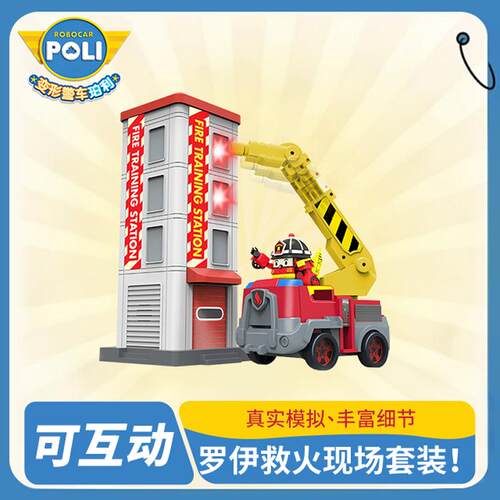 韩国ROBOCAR POLI变形警车珀利罗伊救火现场套装玩具两岁生日礼物
